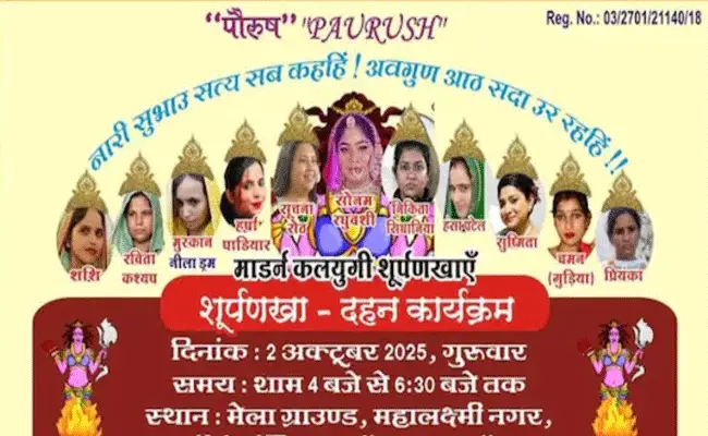 इंदौर: दशहरे पर नहीं जलेगा सोनम रघुवंशी का पुतला, हाईकोर्ट ने लगाई रोक इंदौर: दशहरे पर नहीं जलेगा सोनम रघुवंशी का पुतला, हाईकोर्ट ने लगाई रोक