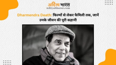Dharmendra Death: फिल्मों से लेकर फैमिली तक, जानें उनके जीवन की पूरी कहानी