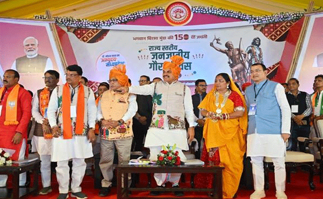 जनजातीय गौरव दिवस हमारे लिए दीवाली और होली की तरह : मुख्यमंत्री डॉ. यादव जनजातीय गौरव दिवस हमारे लिए दीवाली और होली की तरह : मुख्यमंत्री डॉ. यादव