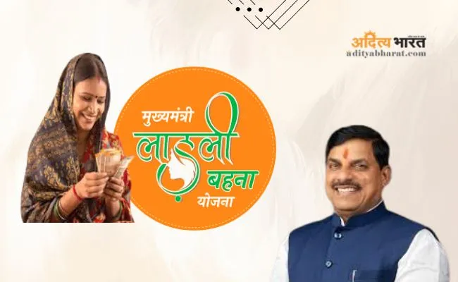 लाड़ली बहना योजना: अब ₹1500 हर महीने – बहनों के चेहरे पर लौटी मुस्कान